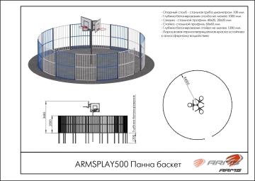 Панна баскет ARMS ARMSPLAY500
