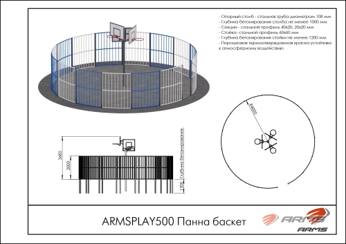 Панна баскет ARMS ARMSPLAY500