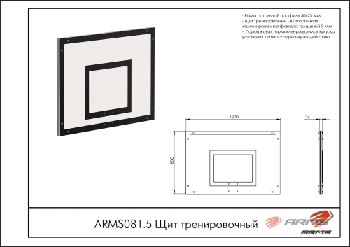 Щит тренировочный ARMS ARMS081.5