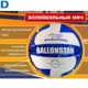 Мяч волейбольный №5 SPRINTER Ballonstar