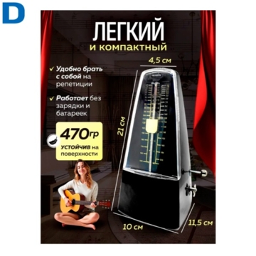 Метроном