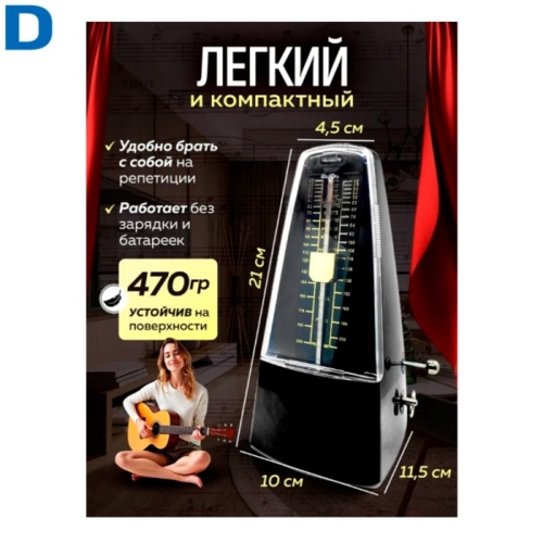 Метроном